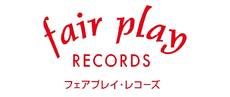 はじめまして 自己紹介 Fair Play Records フェアプレイ レコーズ